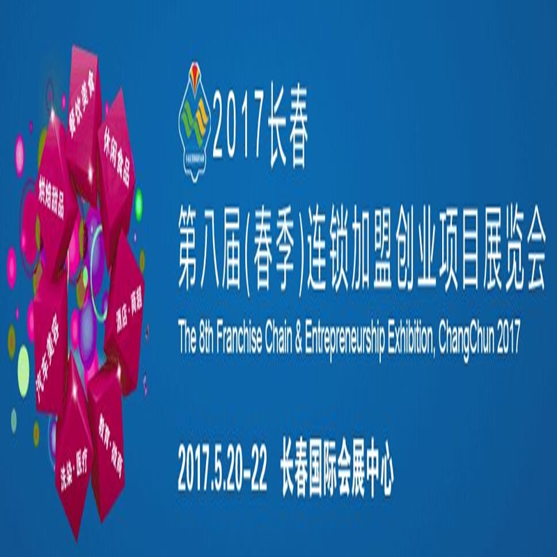博覽會