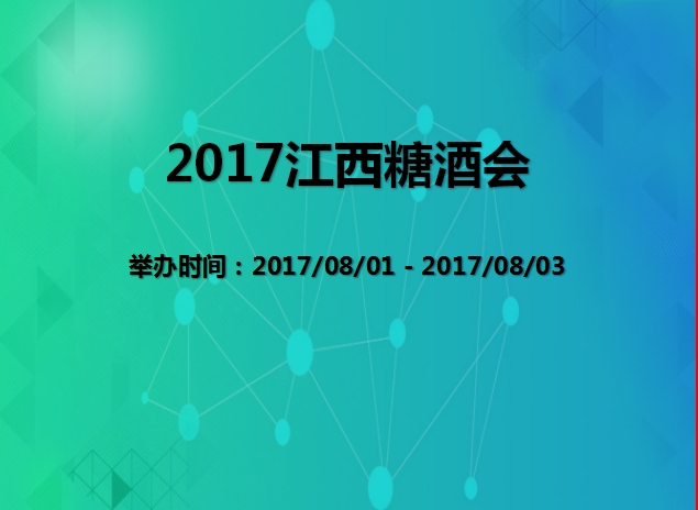 博覽會