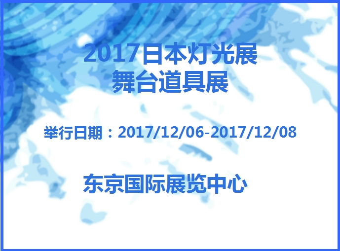 博覽會
