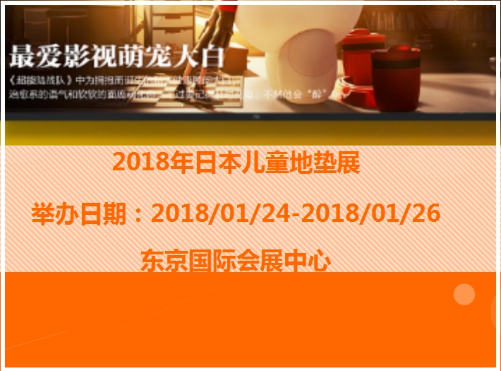 博覽會