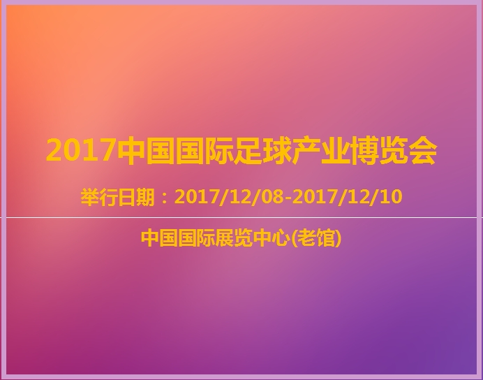 博覽會(huì)