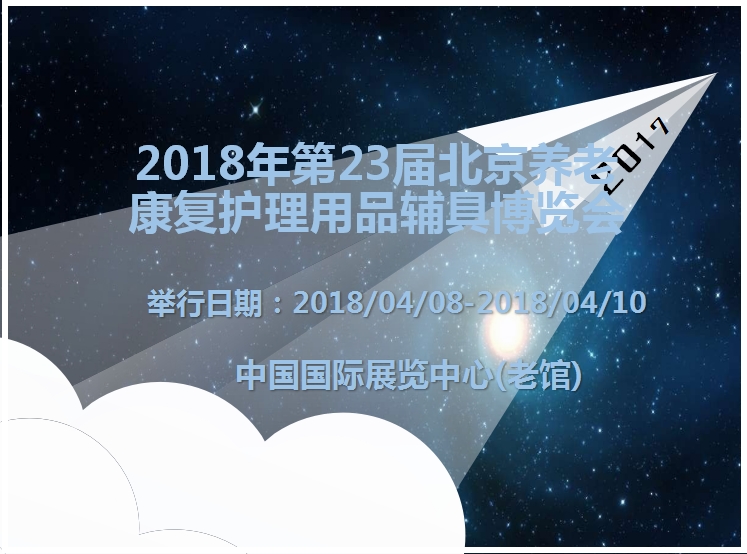 博覽會