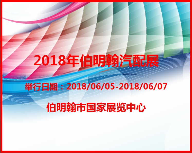 博覽會
