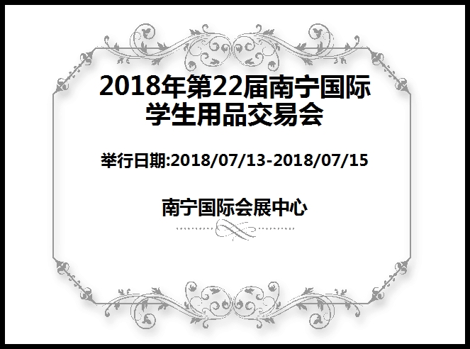 博覽會