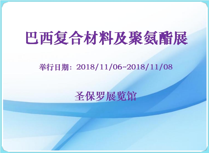 博覽會