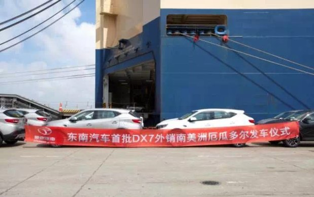 攜中國質造再登廣交會 東南汽車海外市場佳績頻傳