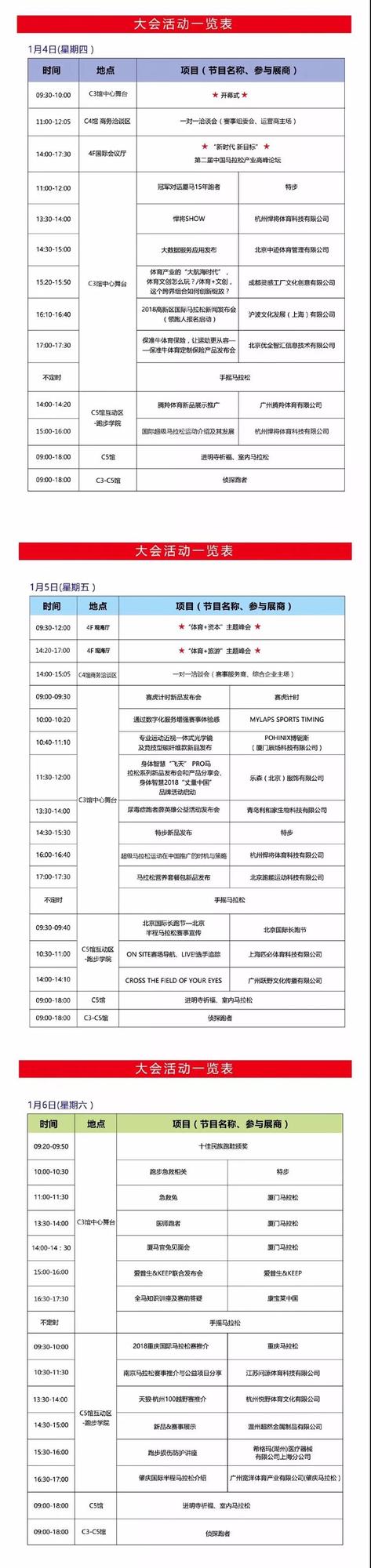 馬博會全攻略：第二屆中國馬拉松博覽會精彩來襲