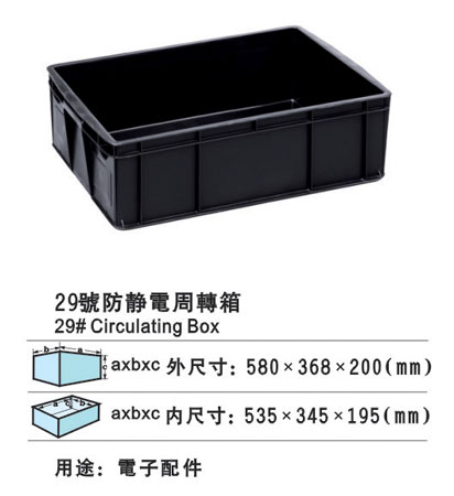 29號周轉箱.jpg