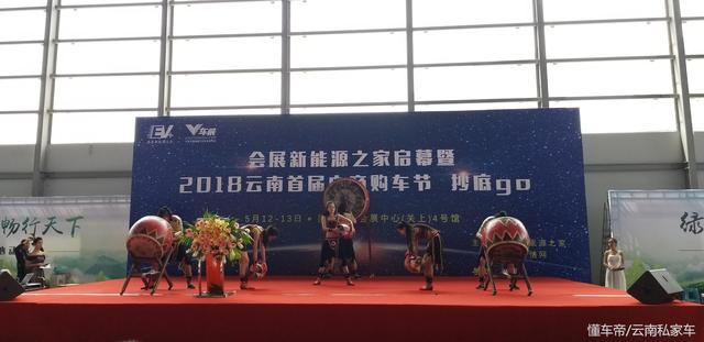 會展新能源之家啟幕暨2018云南首屆電商購車節