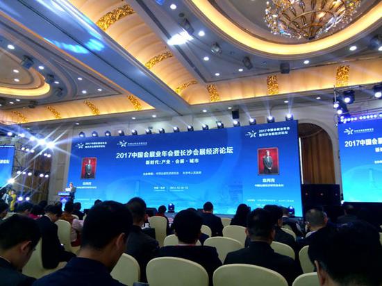 2017中國會展業年會暨長沙會展經濟論壇