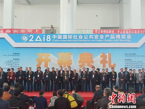 2018年安博會開幕式。<a target='_blank' href='http://www.chinanews.com/' >中新網</a>記者 李金磊