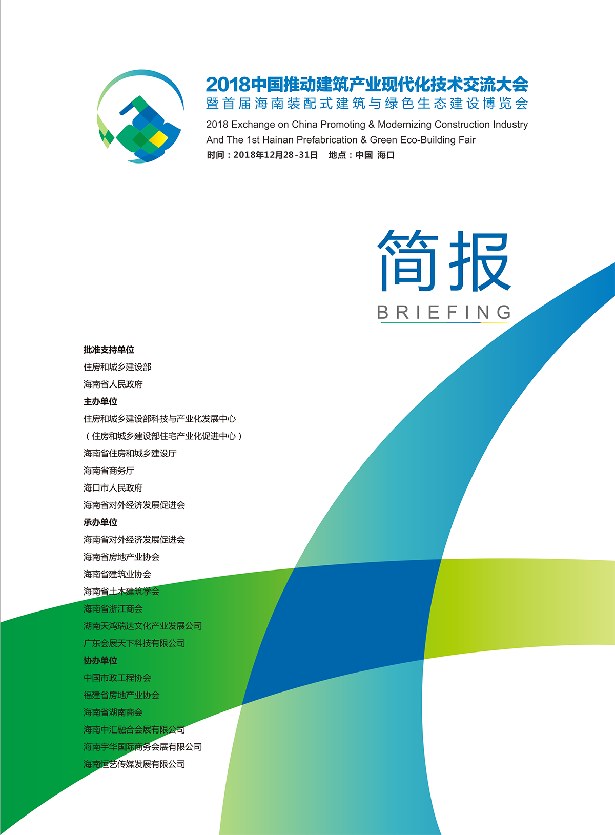 建博會簡報-內(nèi)頁-定稿0117-1.png