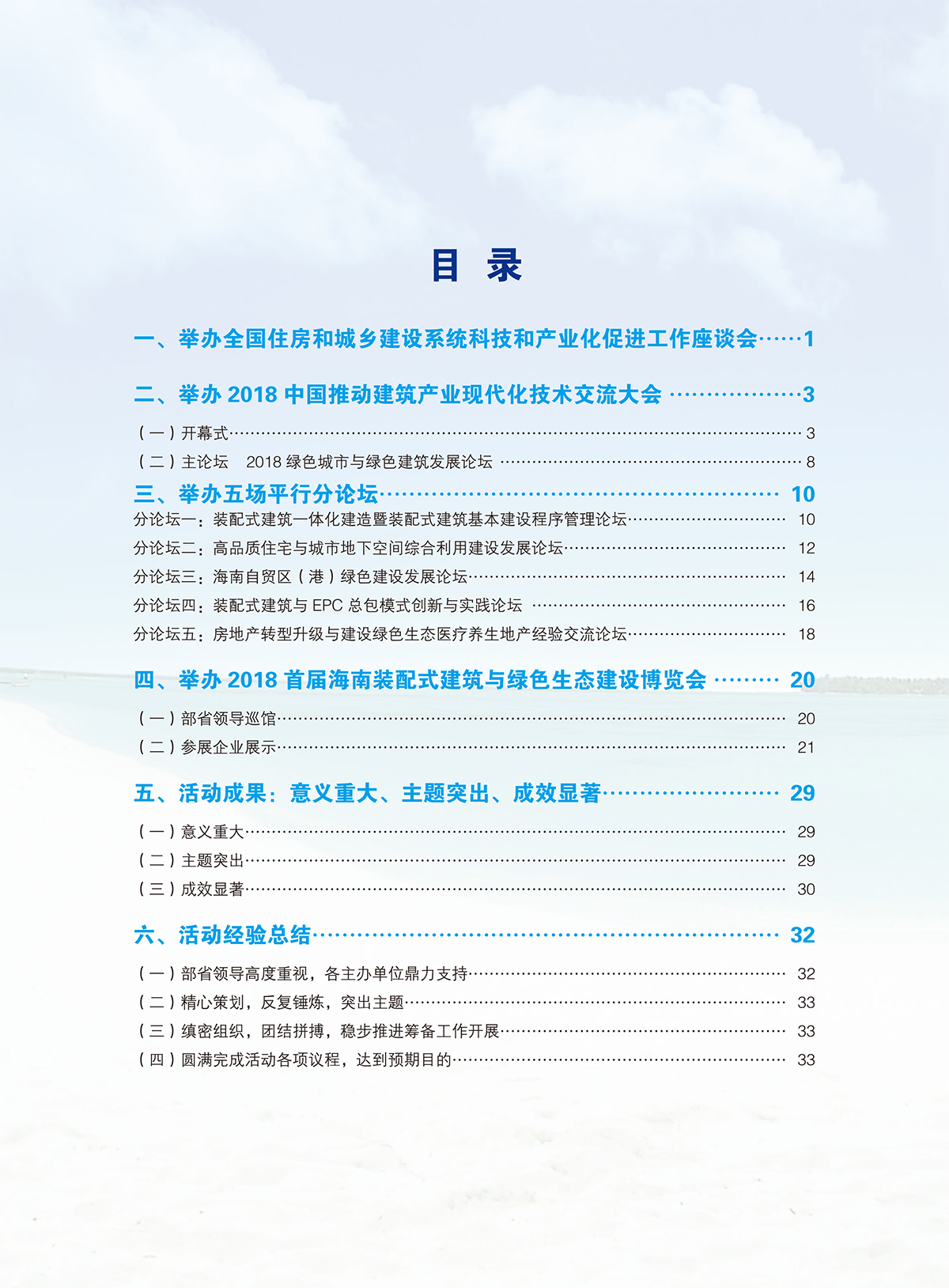 建博會簡報-內(nèi)頁-定稿0117-2.png