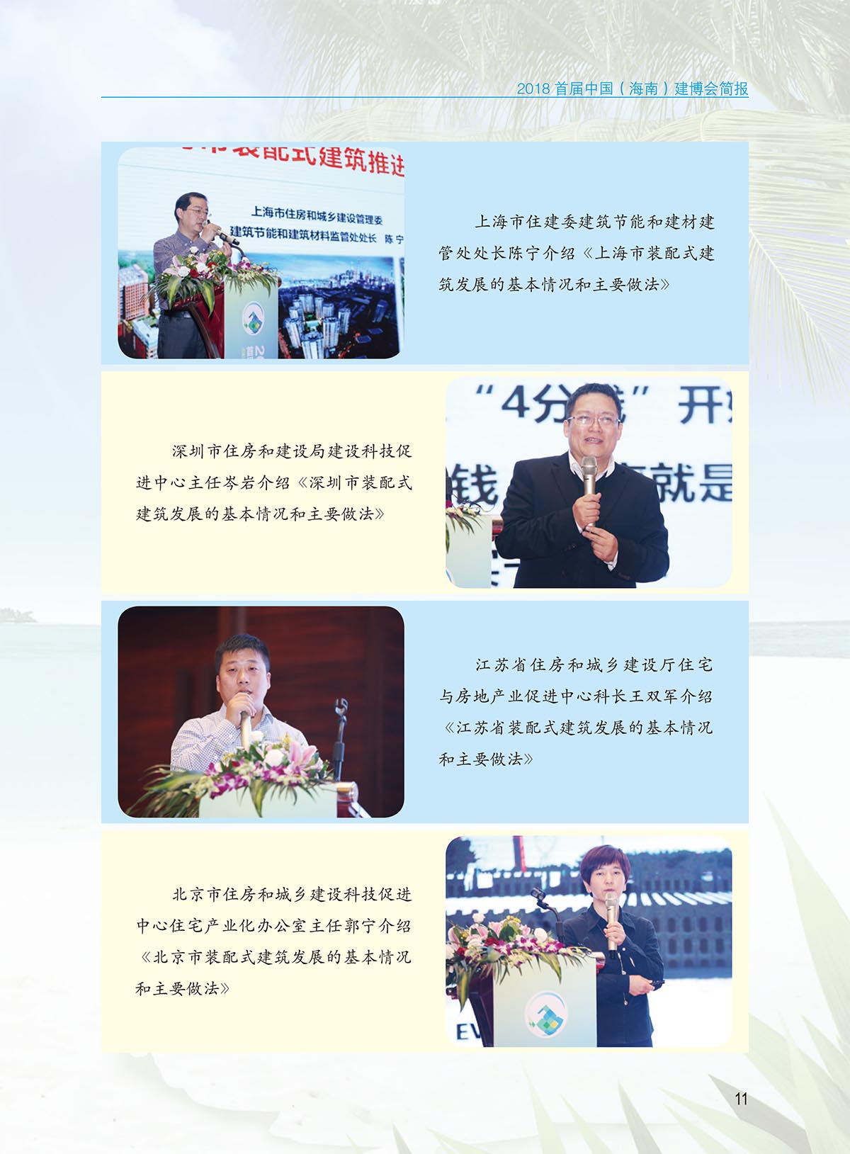建博會簡報-內(nèi)頁-定稿0117-13.jpg