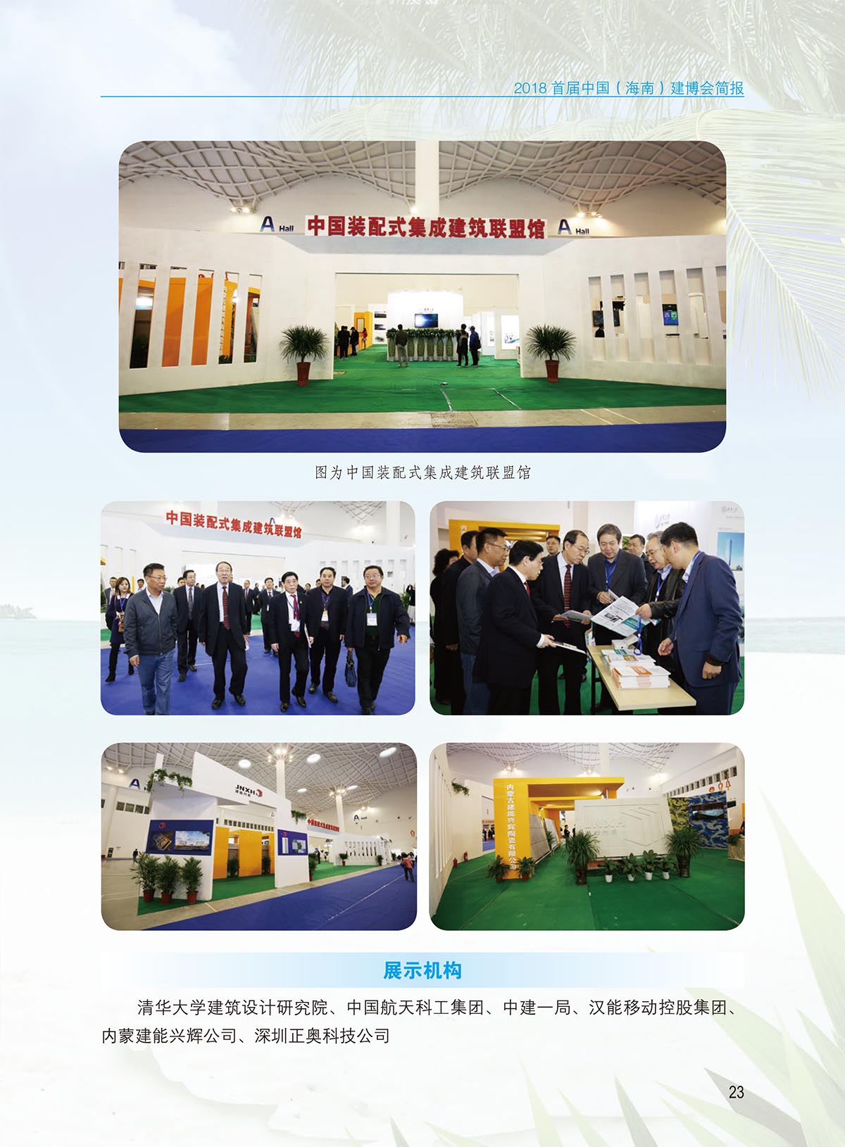 建博會簡報-內(nèi)頁-定稿0117-25.jpg