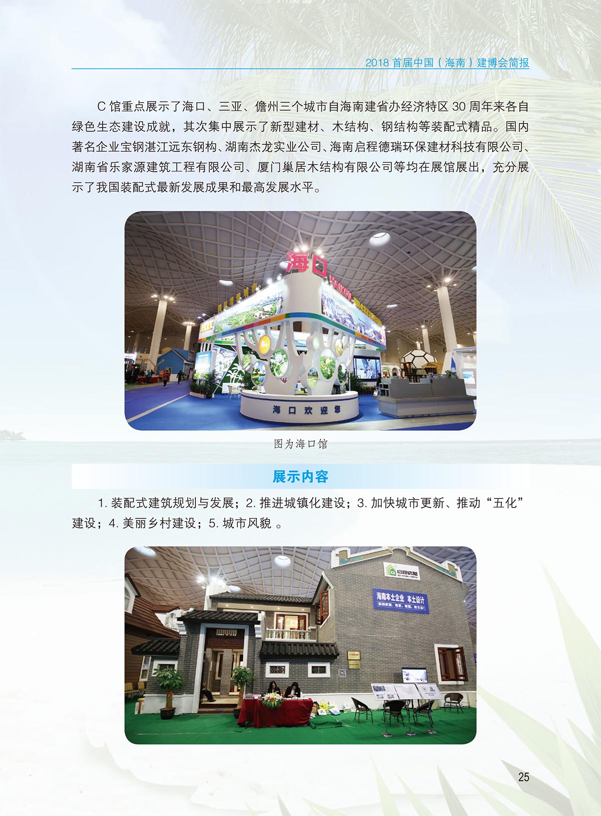 建博會簡報-內(nèi)頁-定稿0117-27.jpg