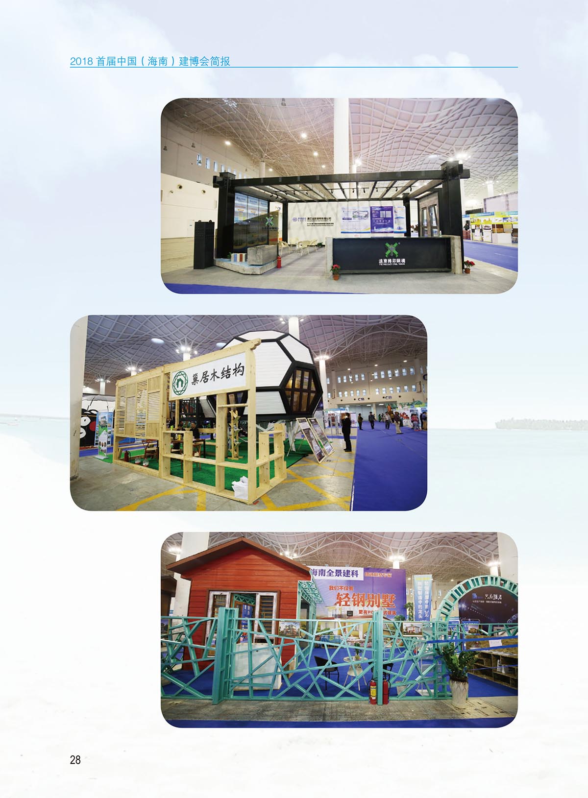 建博會簡報-內(nèi)頁-定稿0117-30.jpg