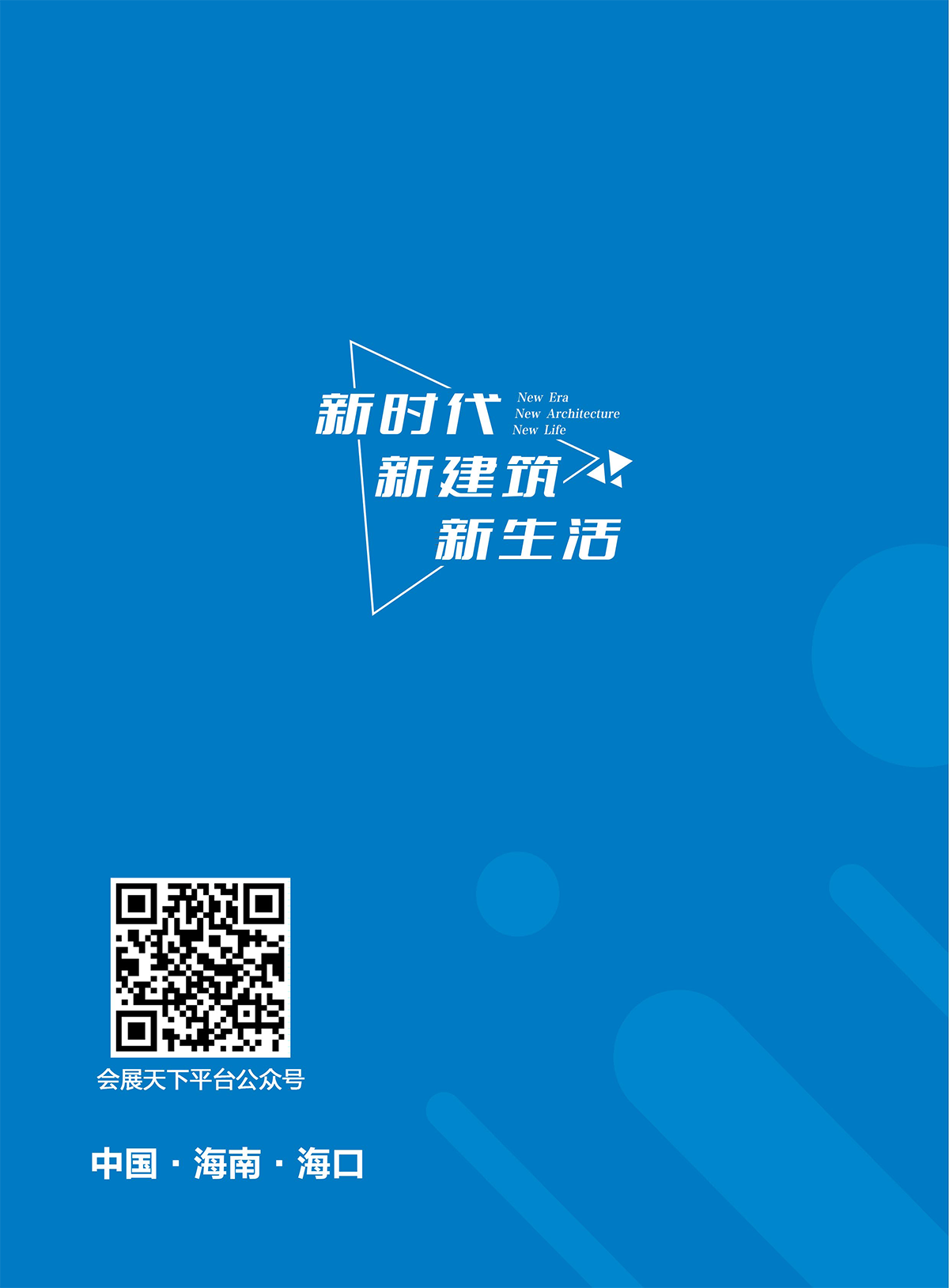 建博會簡報-內(nèi)頁-定稿0117-36.png